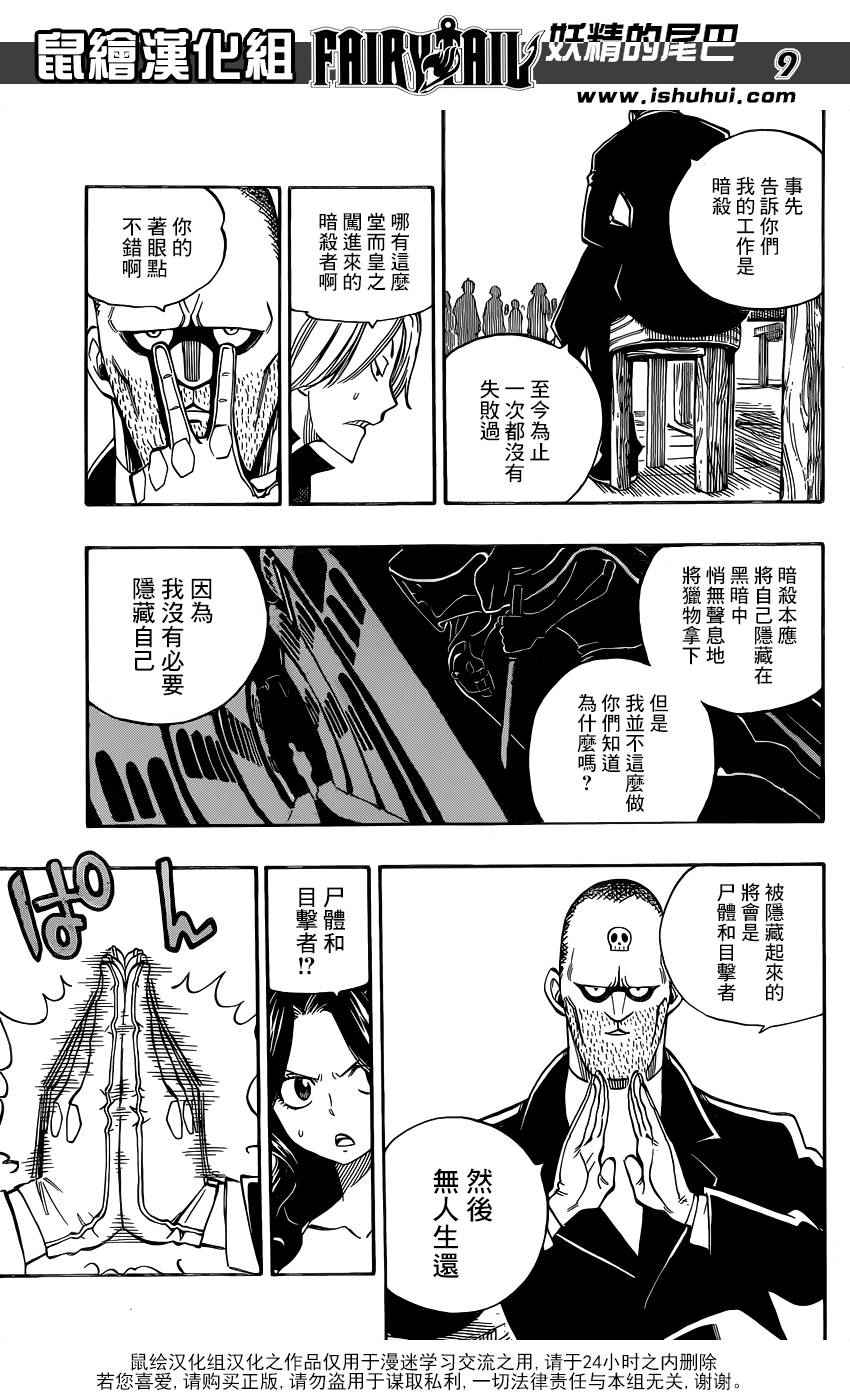 《妖精的尾巴》漫画 477话