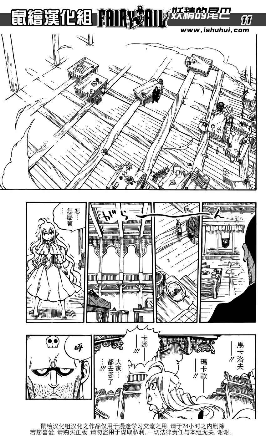 《妖精的尾巴》漫画 477话