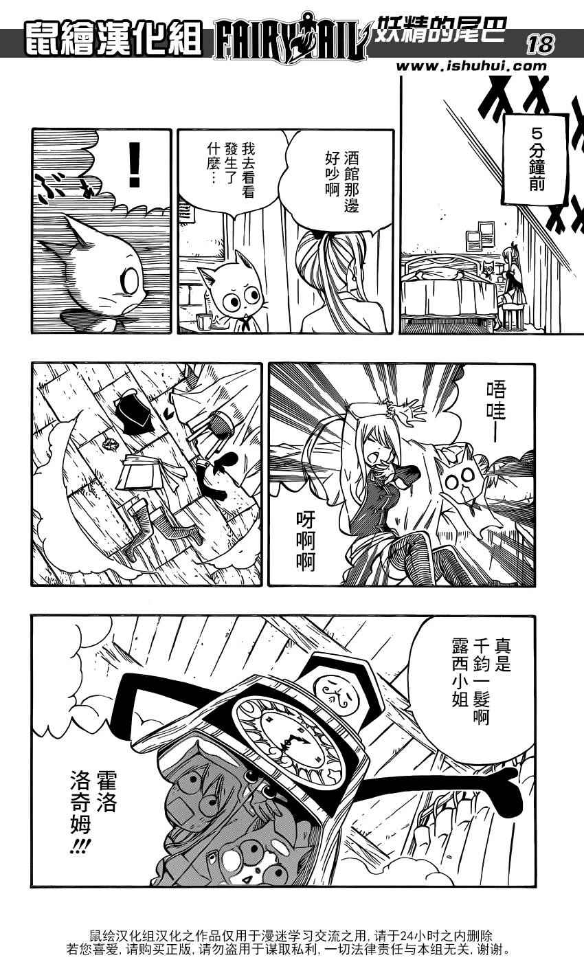 《妖精的尾巴》漫画 477话