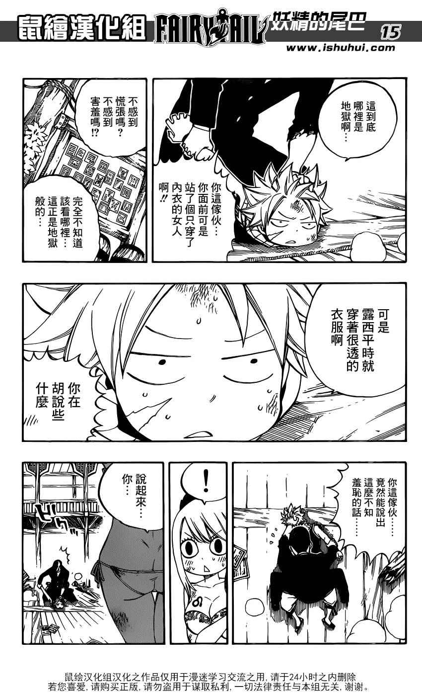 《妖精的尾巴》漫画 478话