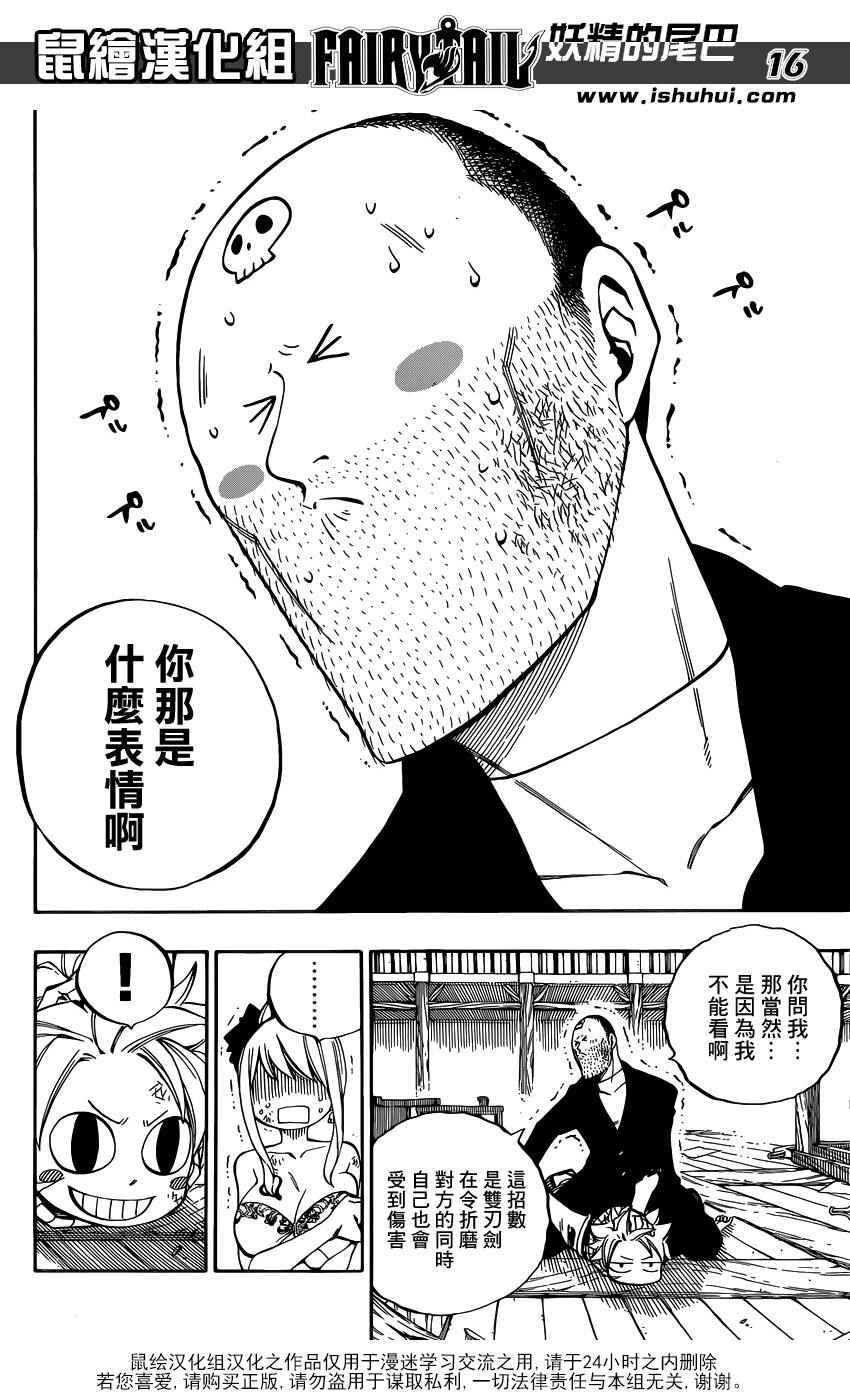 《妖精的尾巴》漫画 478话