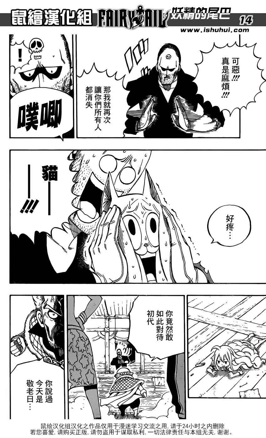 《妖精的尾巴》漫画 479话