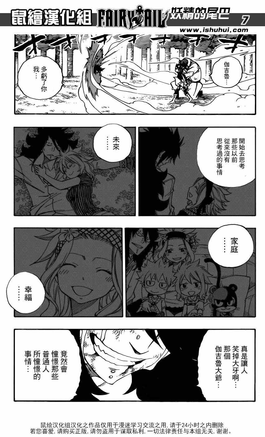 《妖精的尾巴》漫画 488话