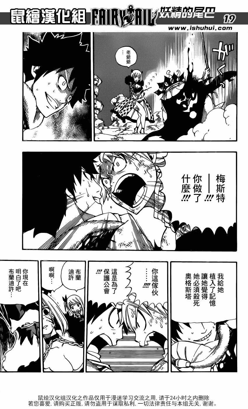 《妖精的尾巴》漫画 488话