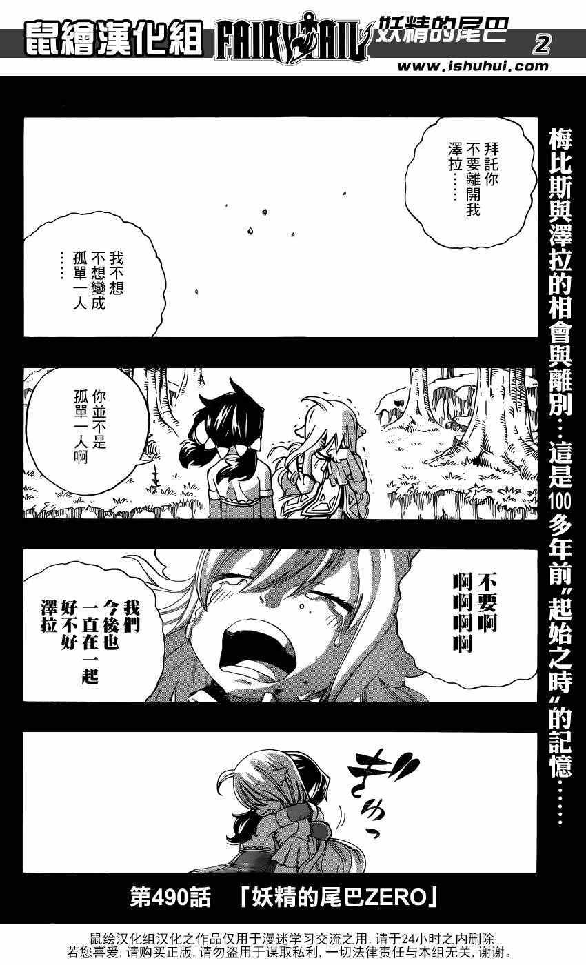 《妖精的尾巴》漫画 490话