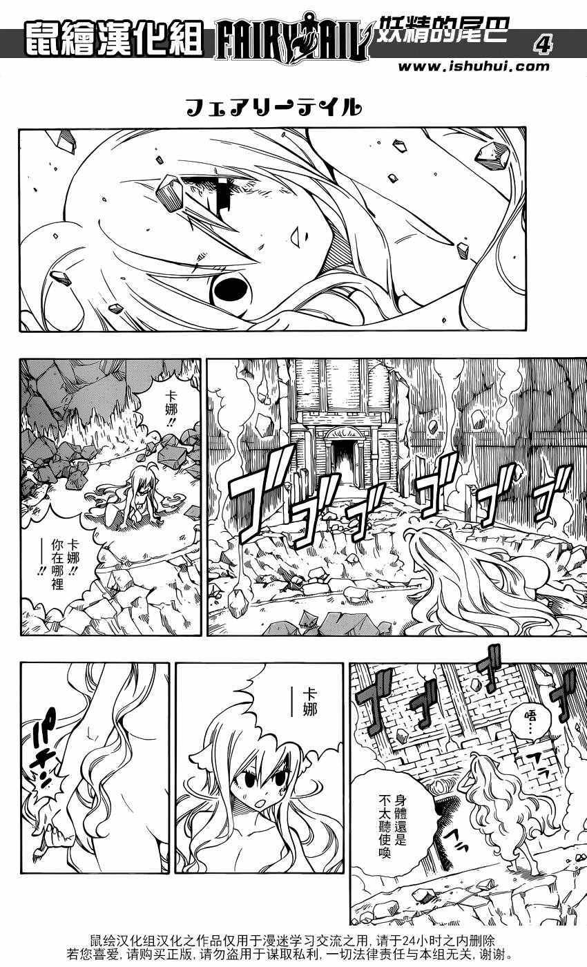 《妖精的尾巴》漫画 490话