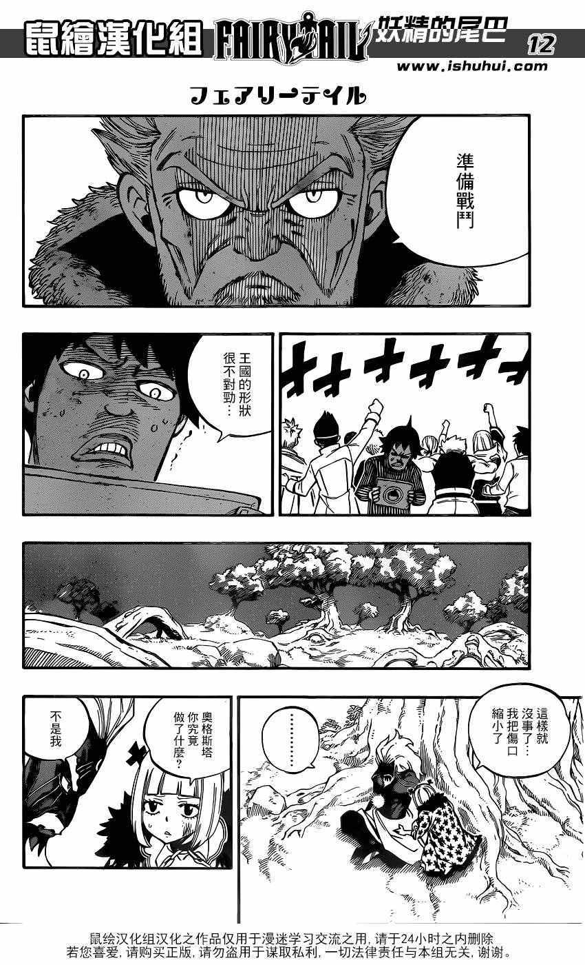 《妖精的尾巴》漫画 490话