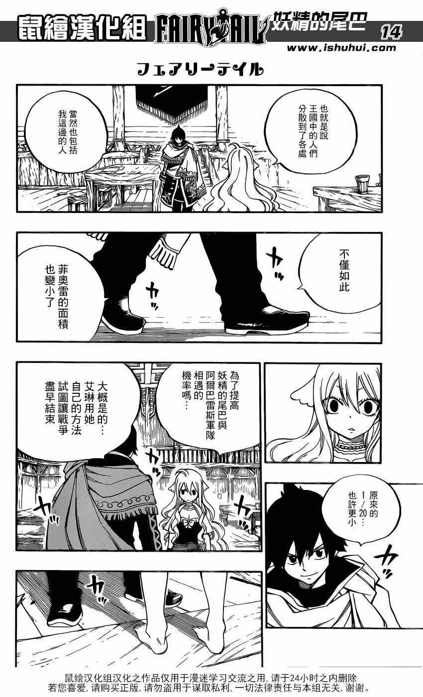 《妖精的尾巴》漫画 490话