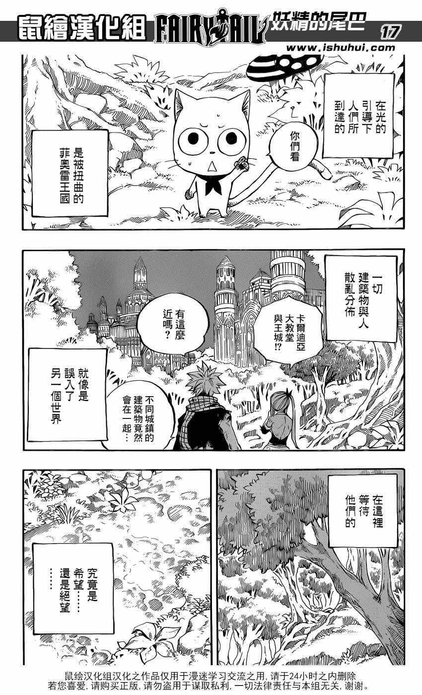 《妖精的尾巴》漫画 490话