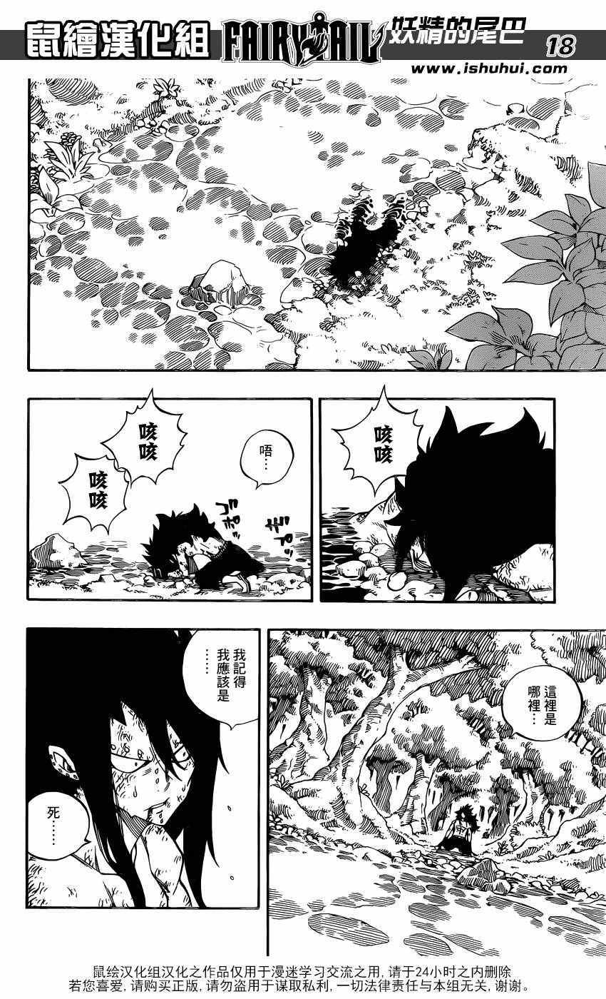 《妖精的尾巴》漫画 490话