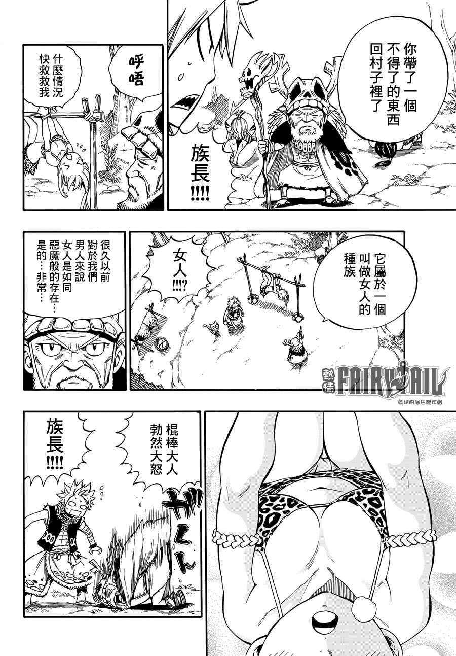 《妖精的尾巴》漫画 番外 STONE AGE