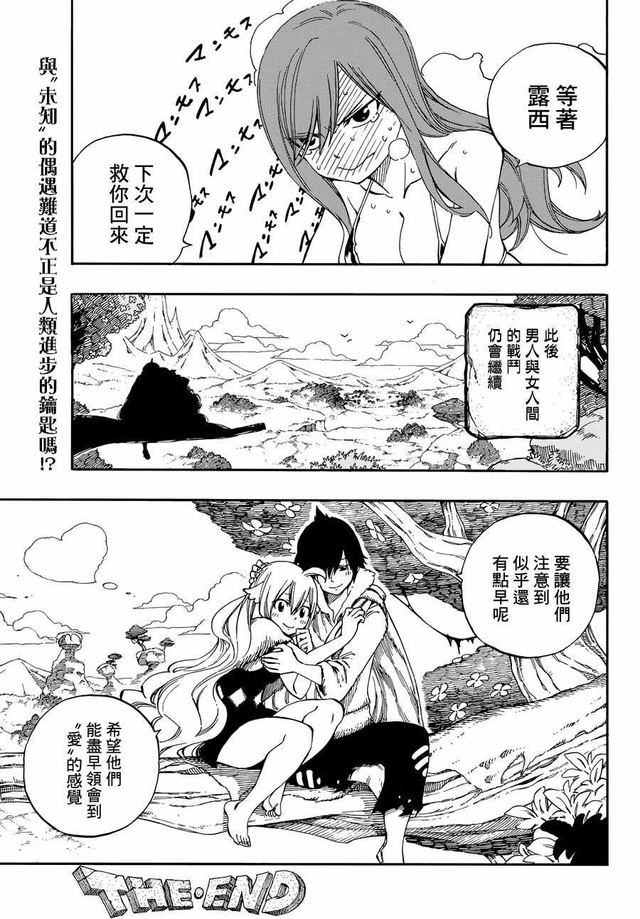 《妖精的尾巴》漫画 番外 STONE AGE