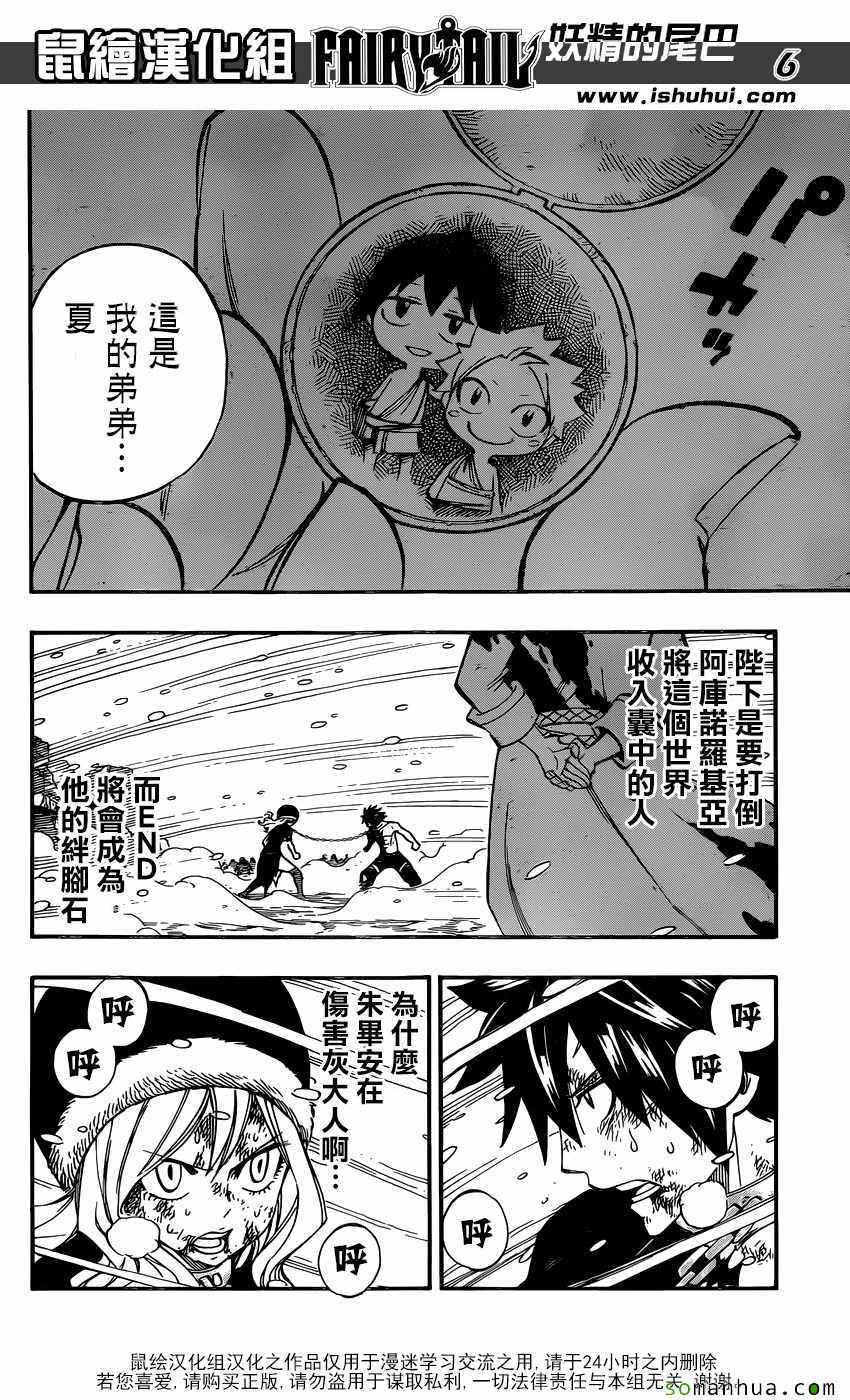 《妖精的尾巴》漫画 499话