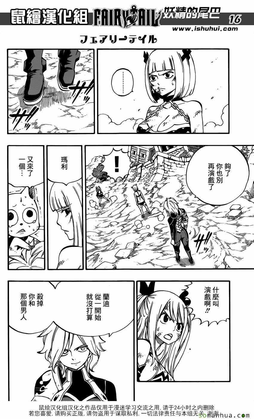 《妖精的尾巴》漫画 501话