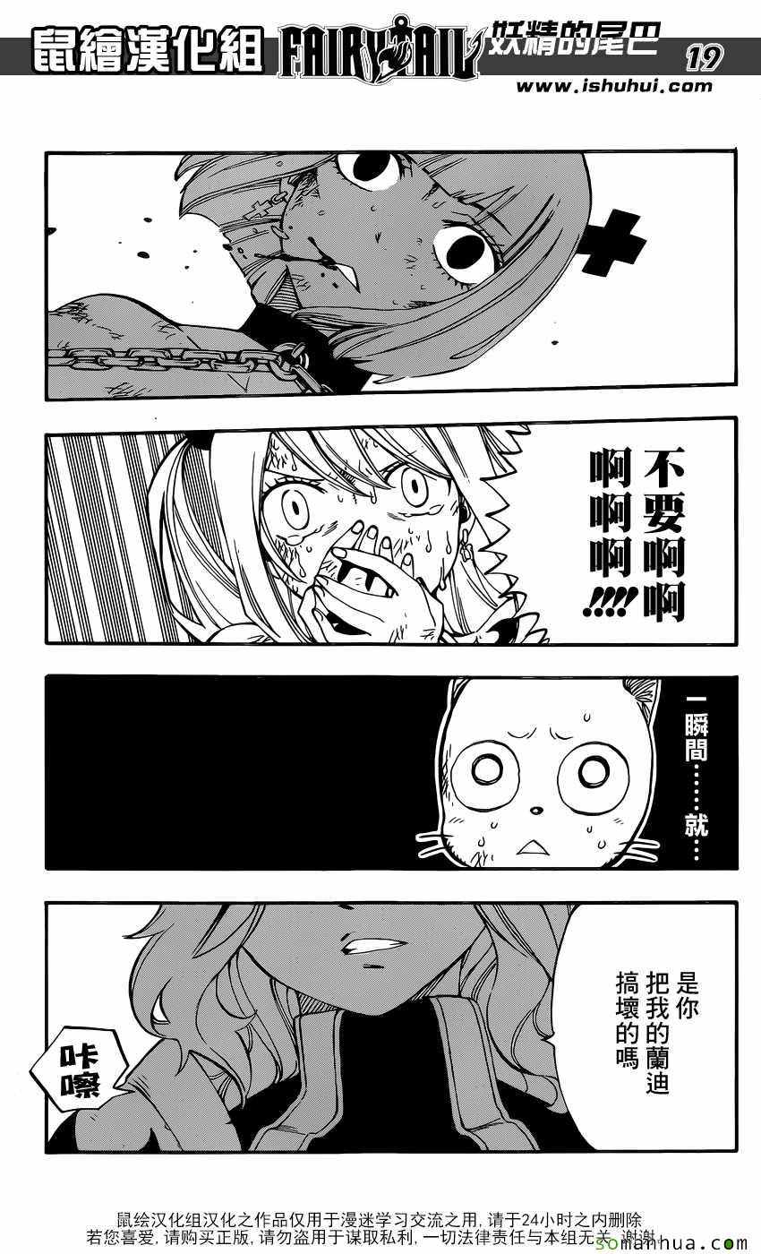 《妖精的尾巴》漫画 501话