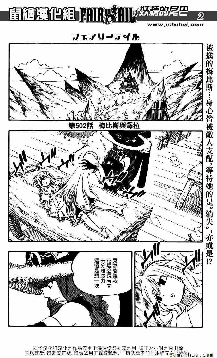 《妖精的尾巴》漫画 502话