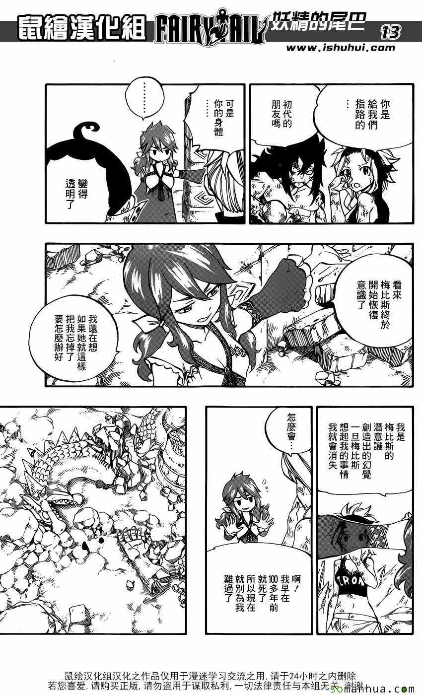 《妖精的尾巴》漫画 502话