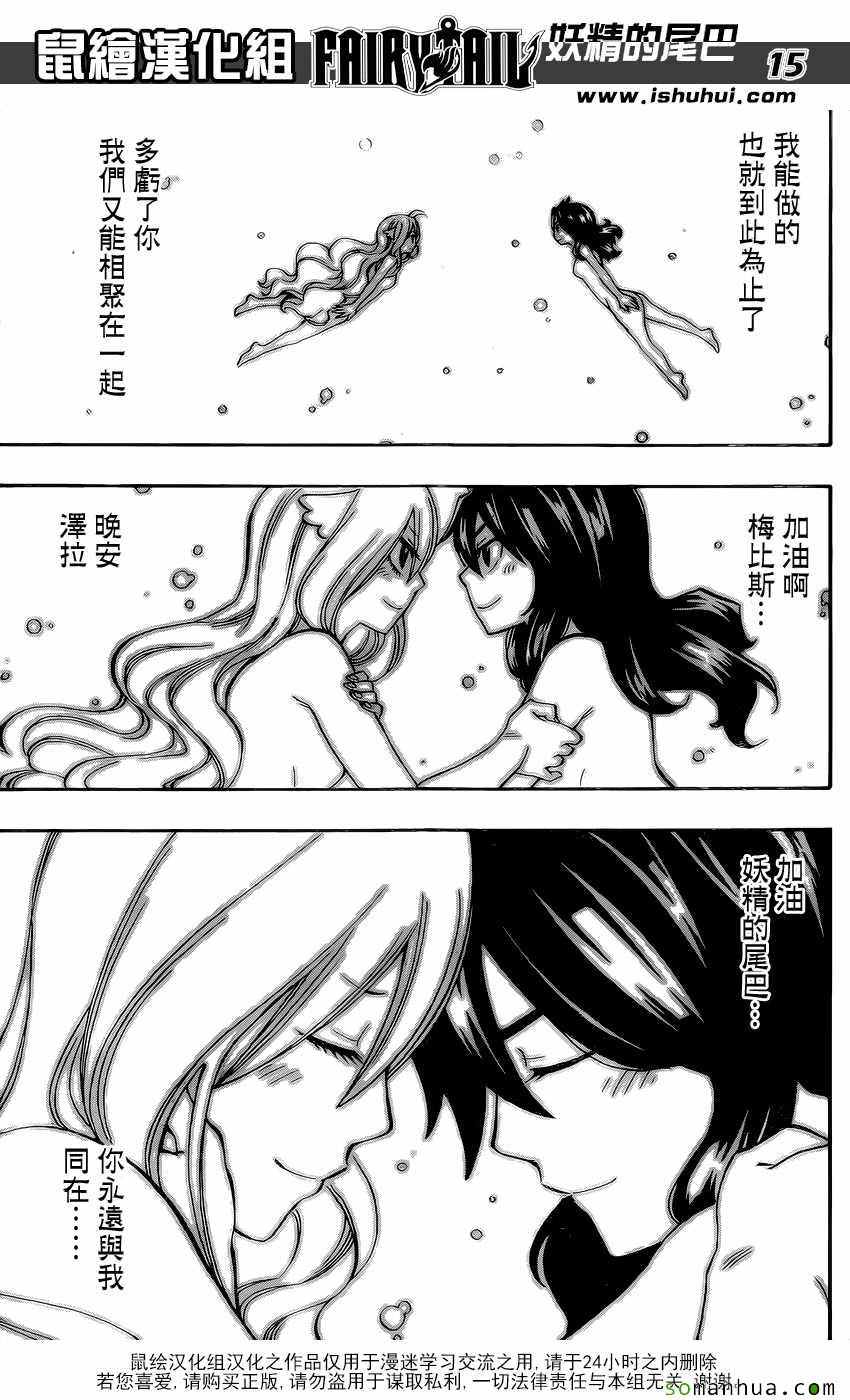 《妖精的尾巴》漫画 502话