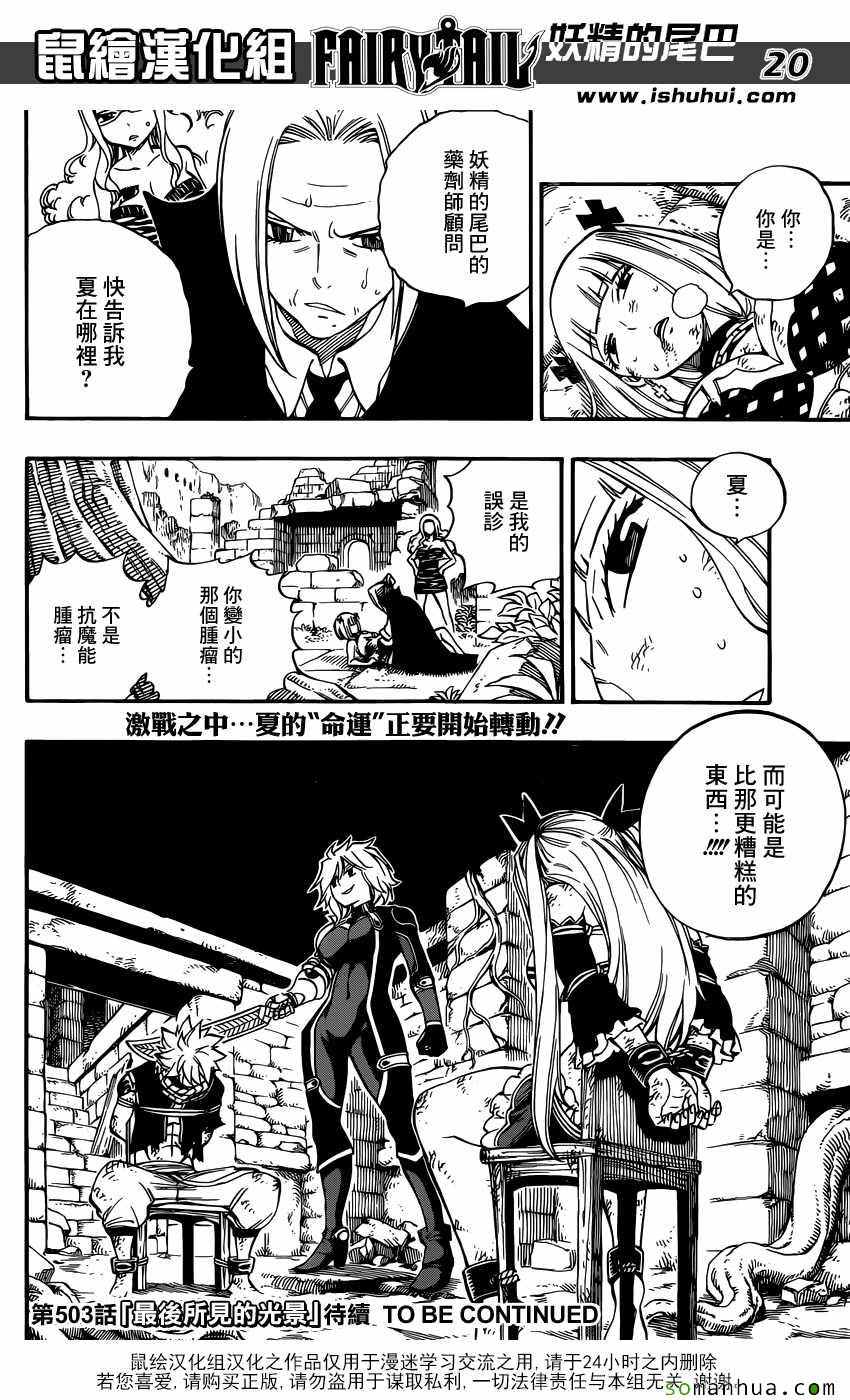 《妖精的尾巴》漫画 502话