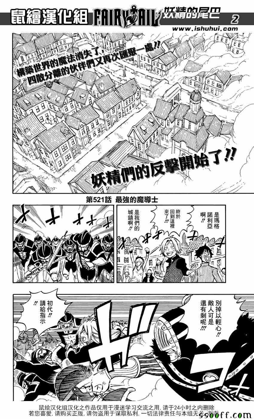 《妖精的尾巴》漫画 521话