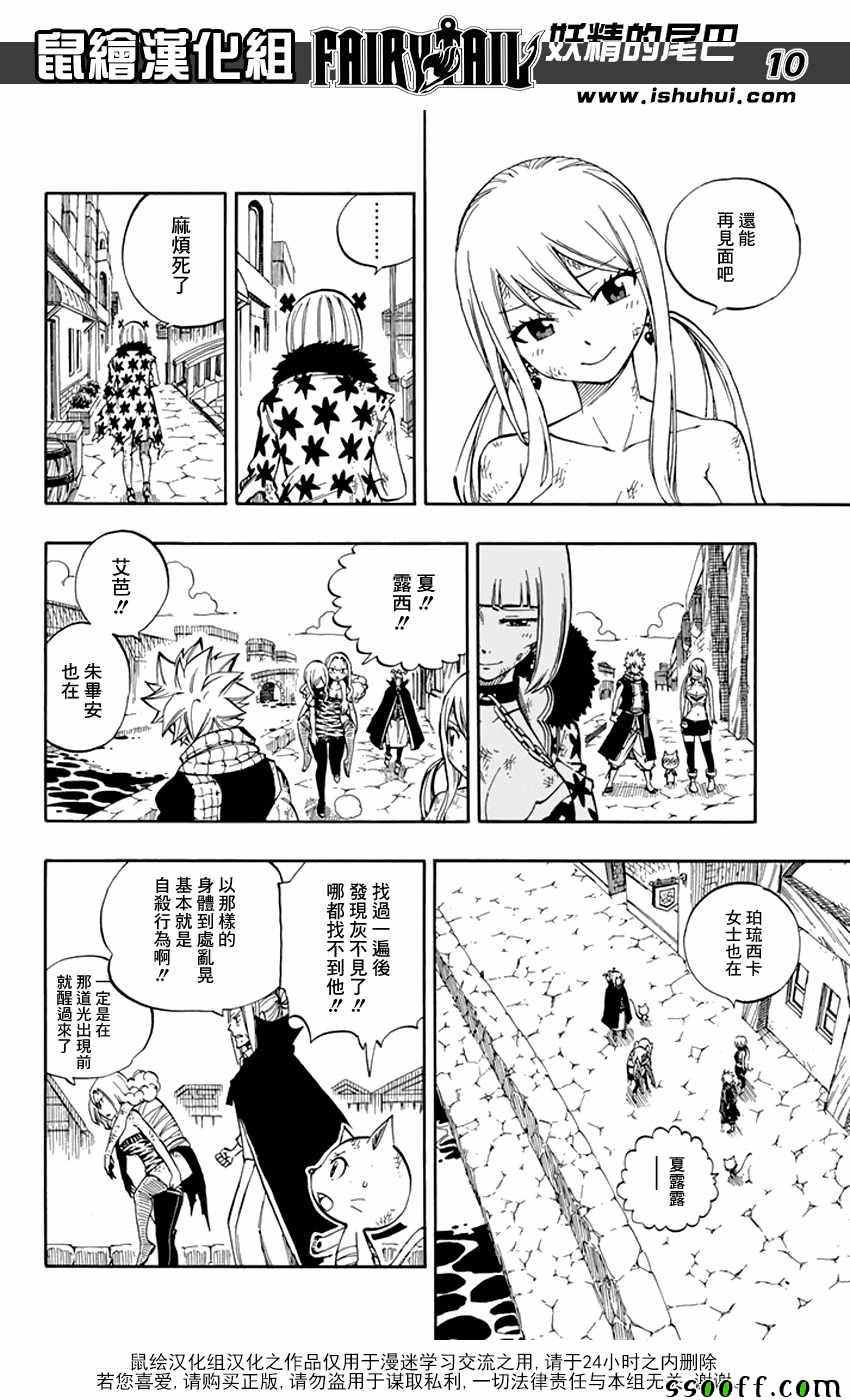 《妖精的尾巴》漫画 521话