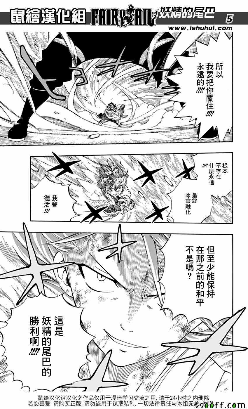 《妖精的尾巴》漫画 523话