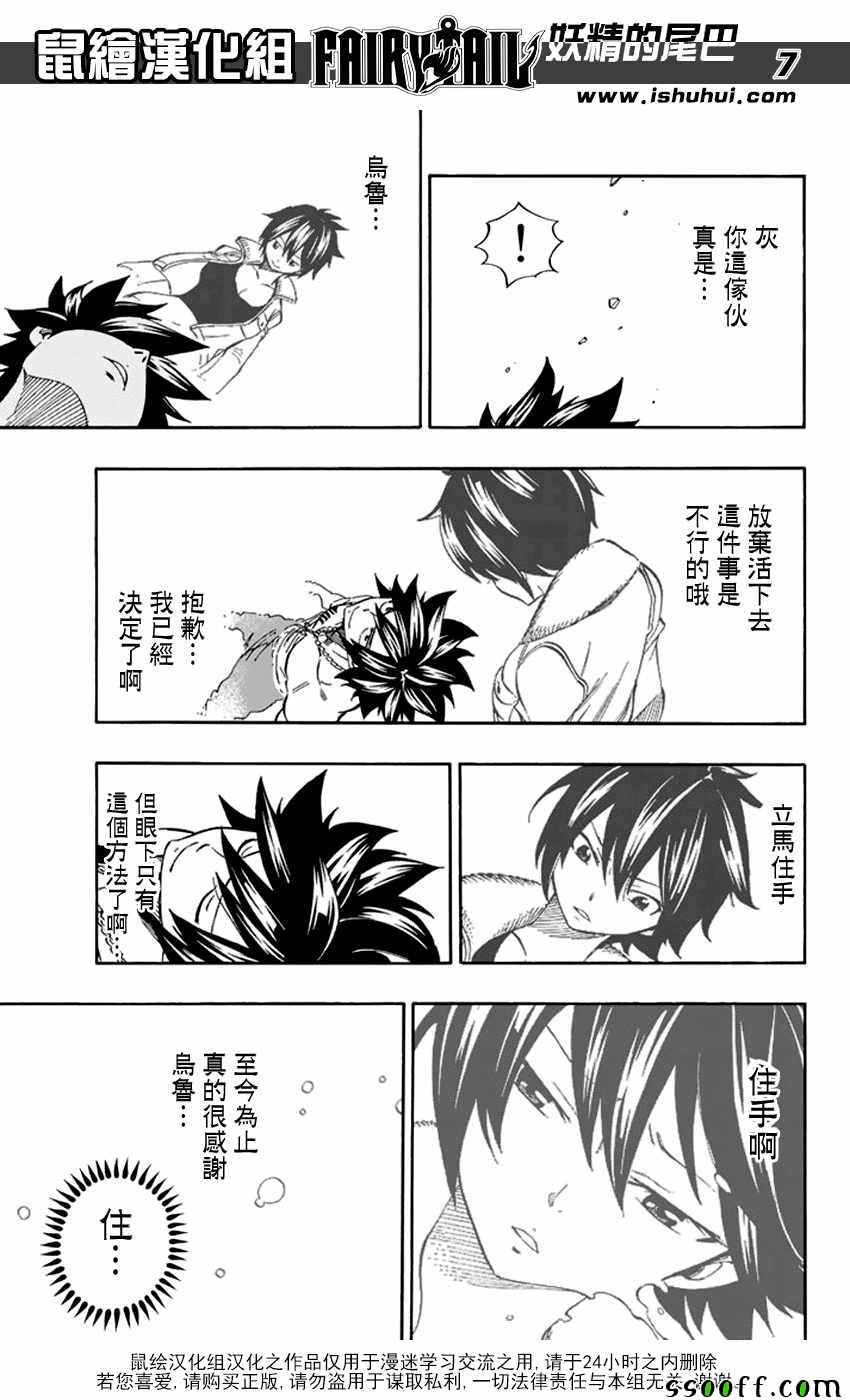 《妖精的尾巴》漫画 523话