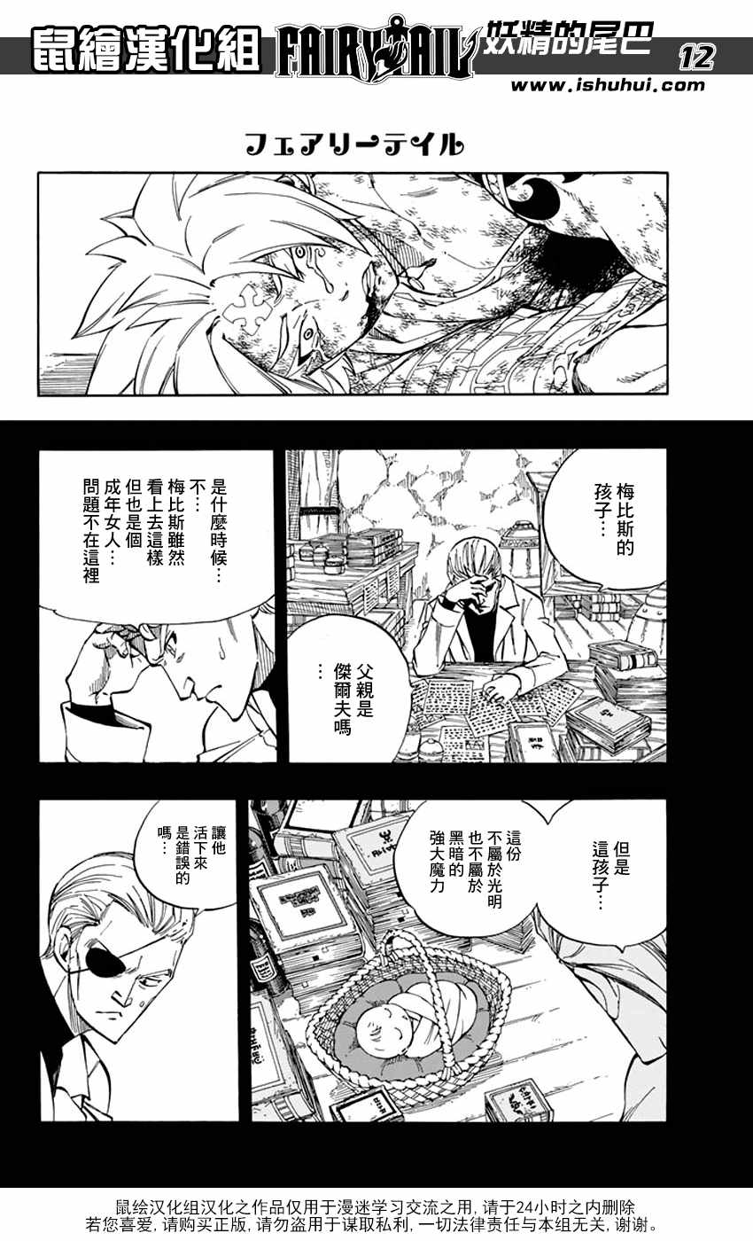 《妖精的尾巴》漫画 526话