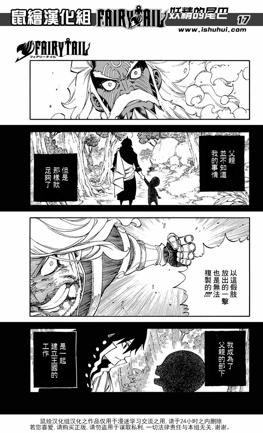 《妖精的尾巴》漫画 526话