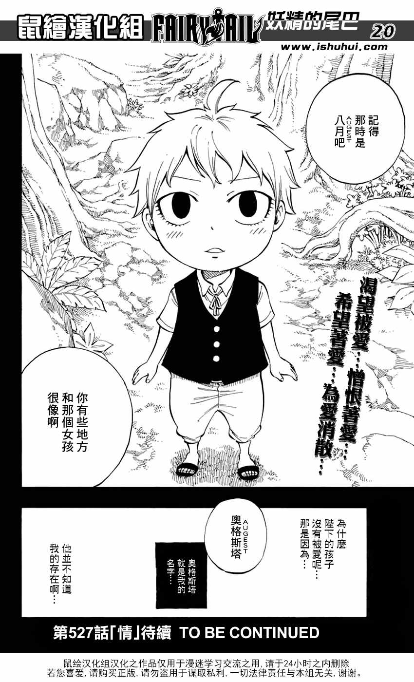 《妖精的尾巴》漫画 526话