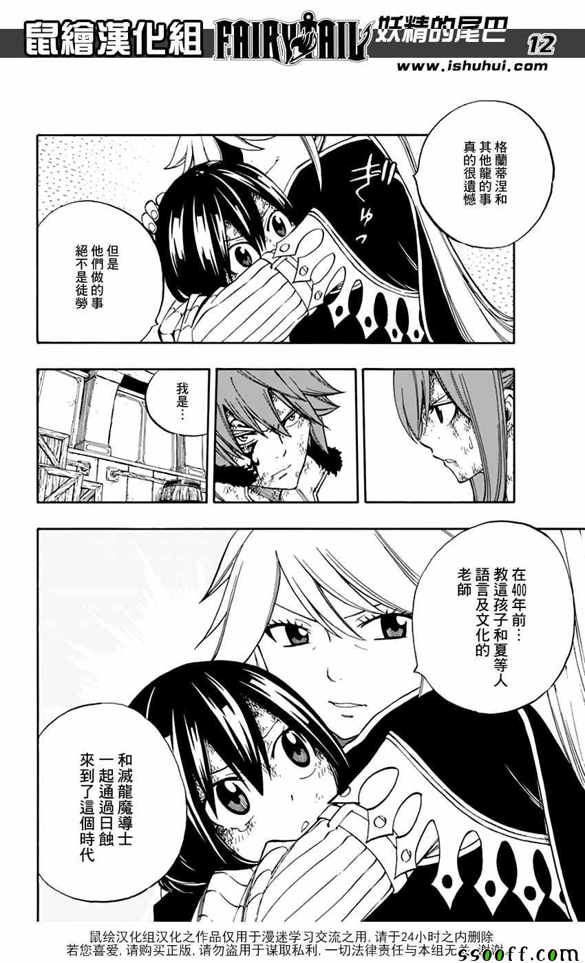 《妖精的尾巴》漫画 529话