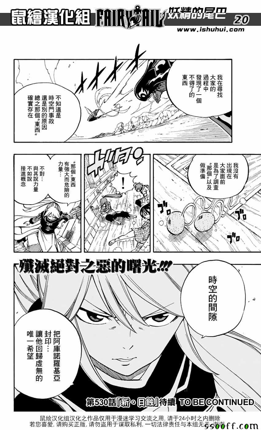 《妖精的尾巴》漫画 529话