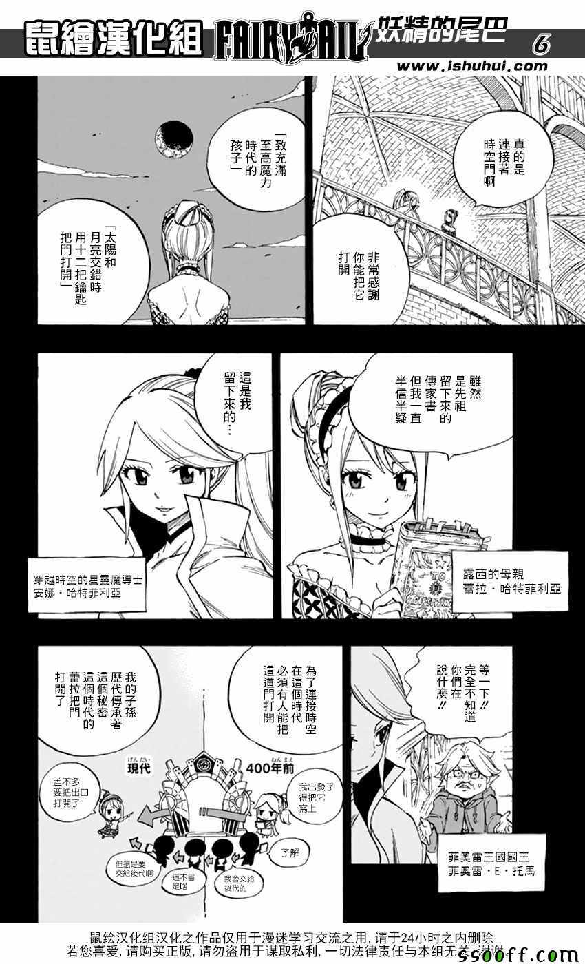 《妖精的尾巴》漫画 530话