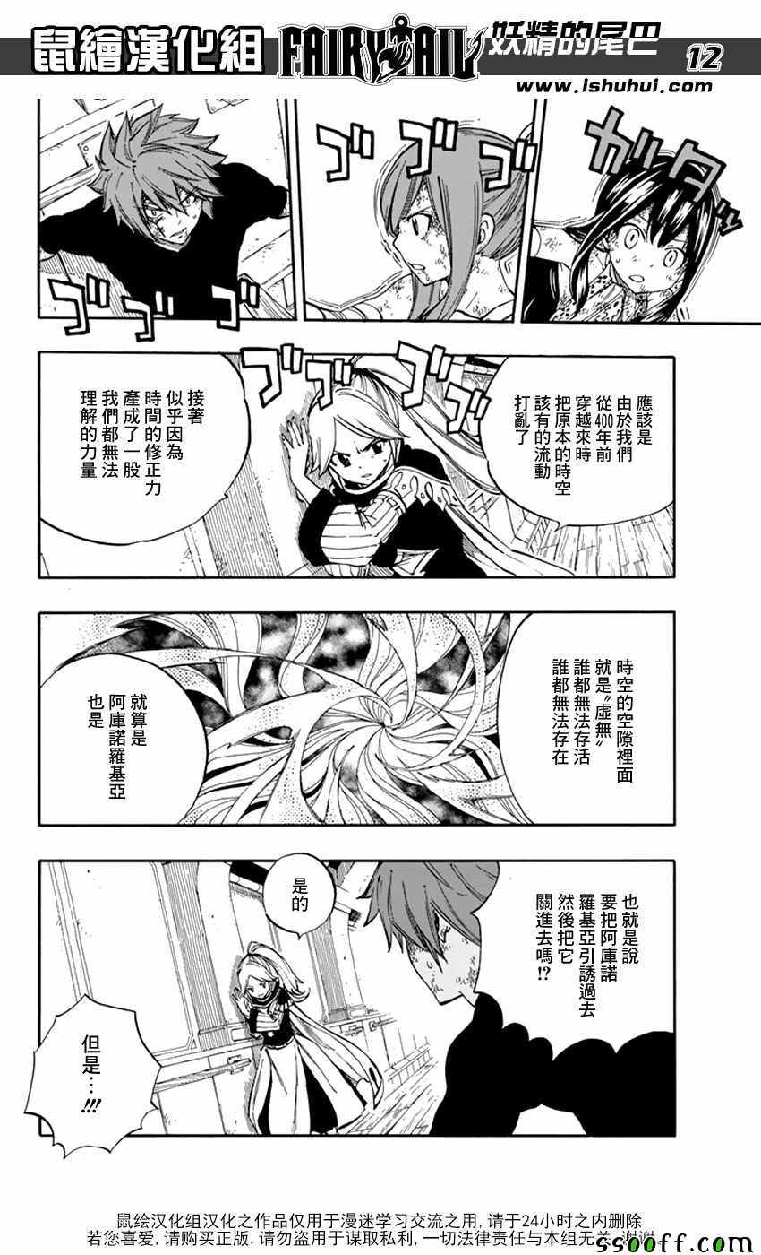 《妖精的尾巴》漫画 530话