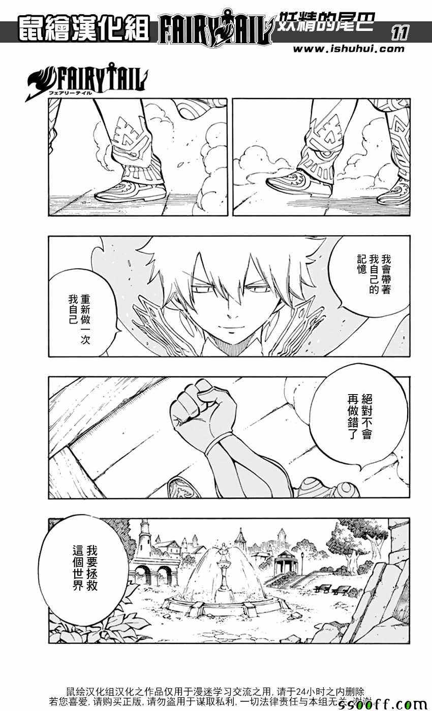 《妖精的尾巴》漫画 534话