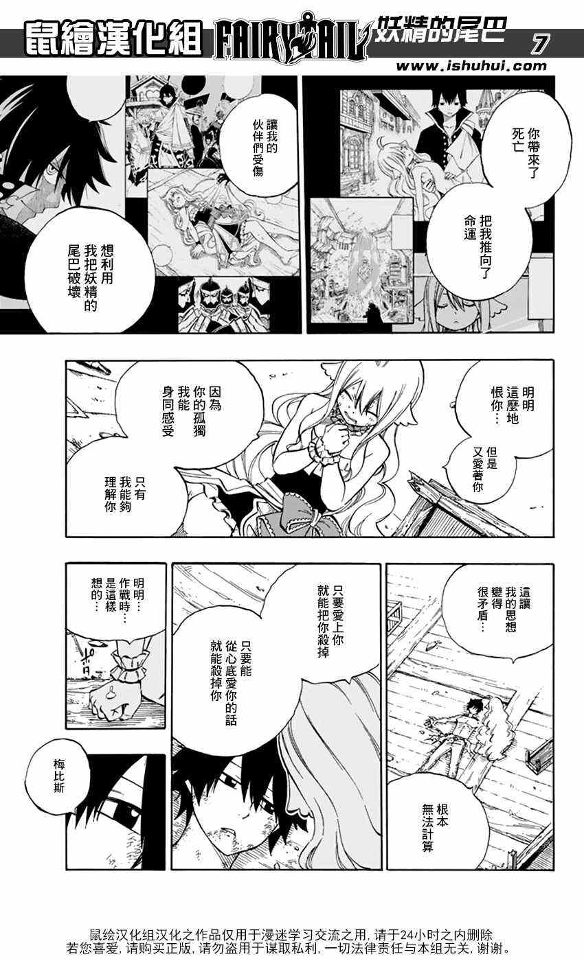 《妖精的尾巴》漫画 537话