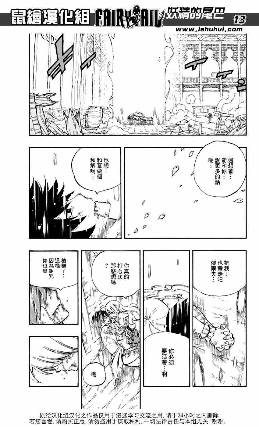 《妖精的尾巴》漫画 537话