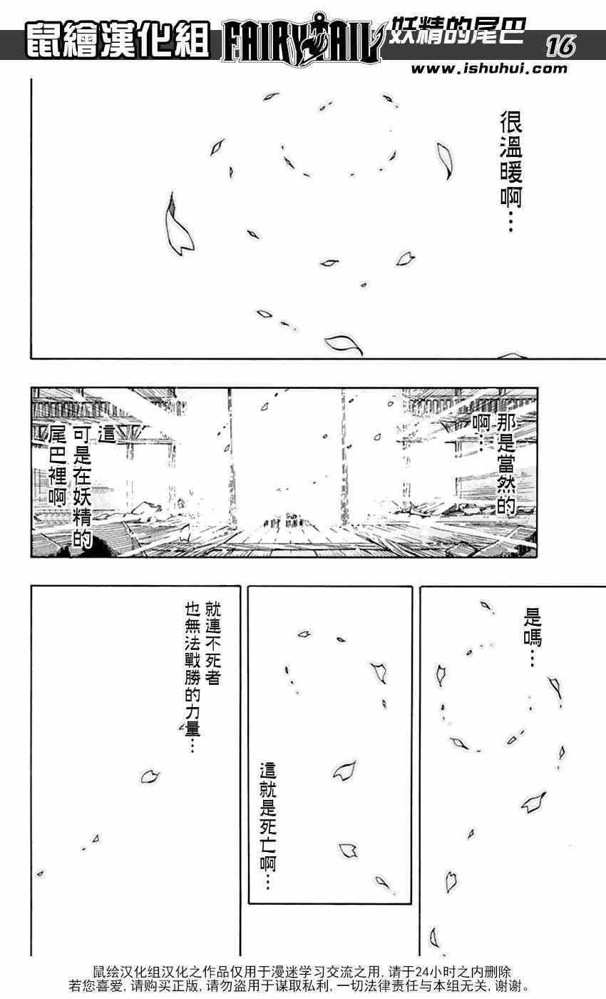 《妖精的尾巴》漫画 537话