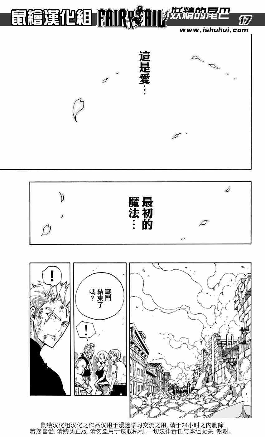 《妖精的尾巴》漫画 537话