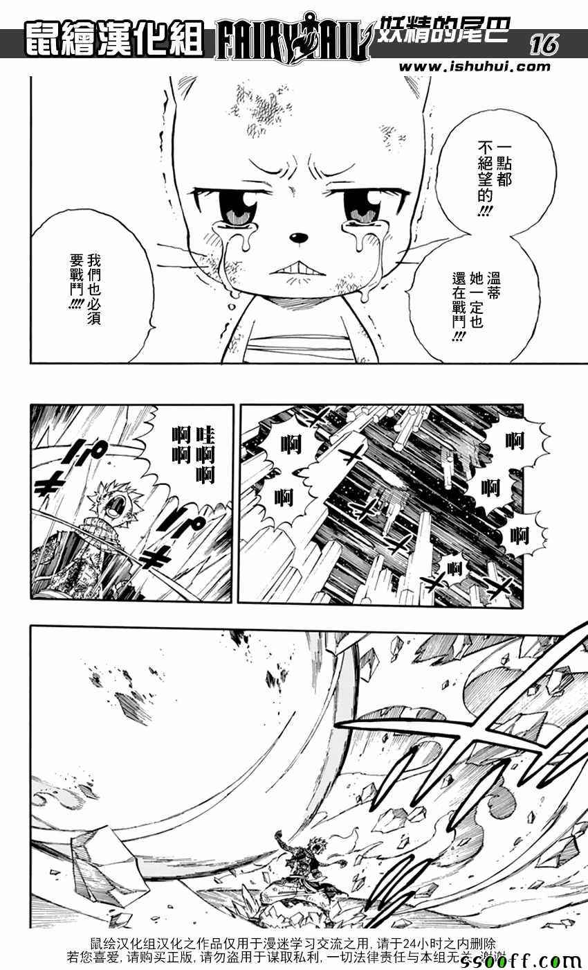 《妖精的尾巴》漫画 540话