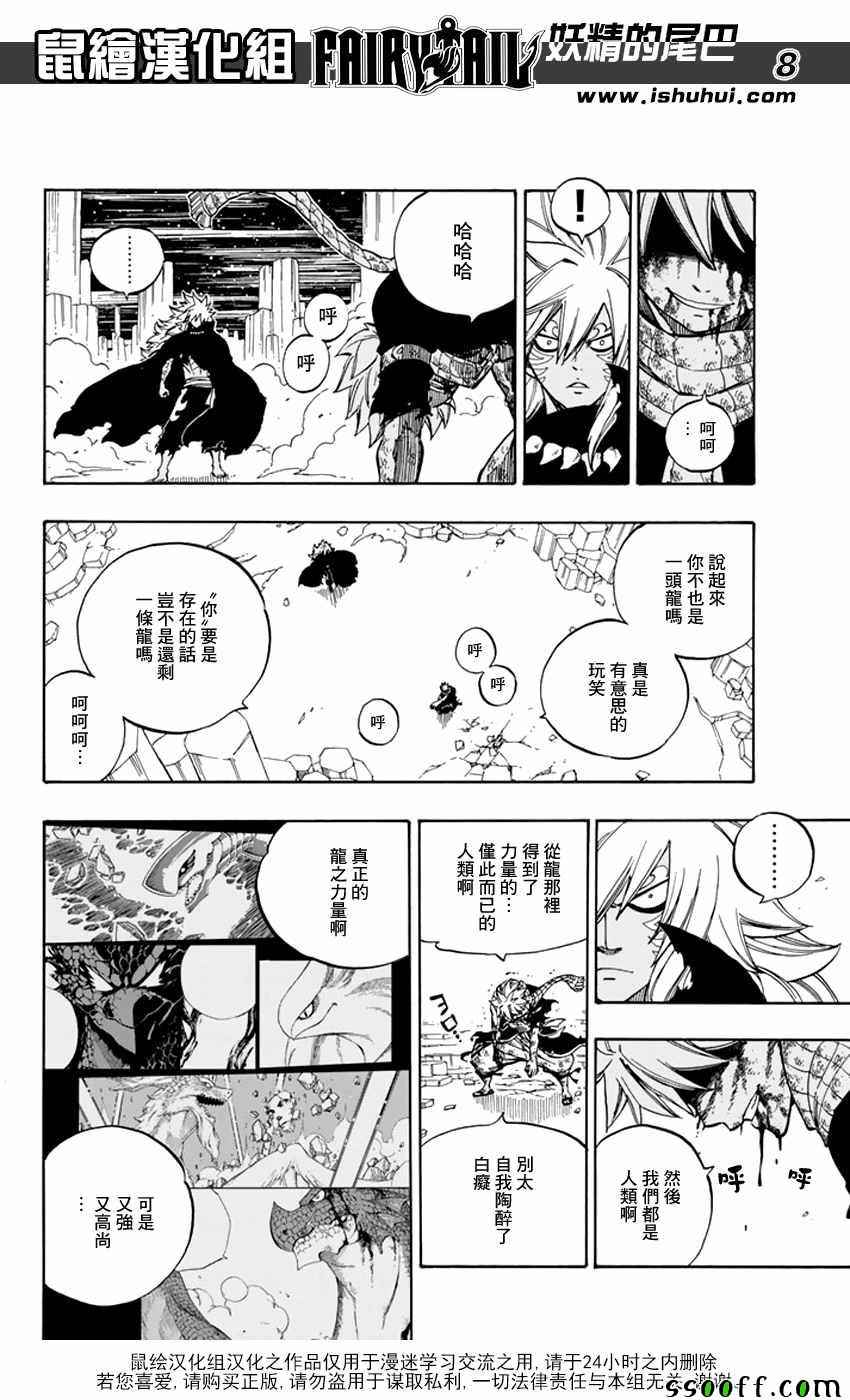 《妖精的尾巴》漫画 543话