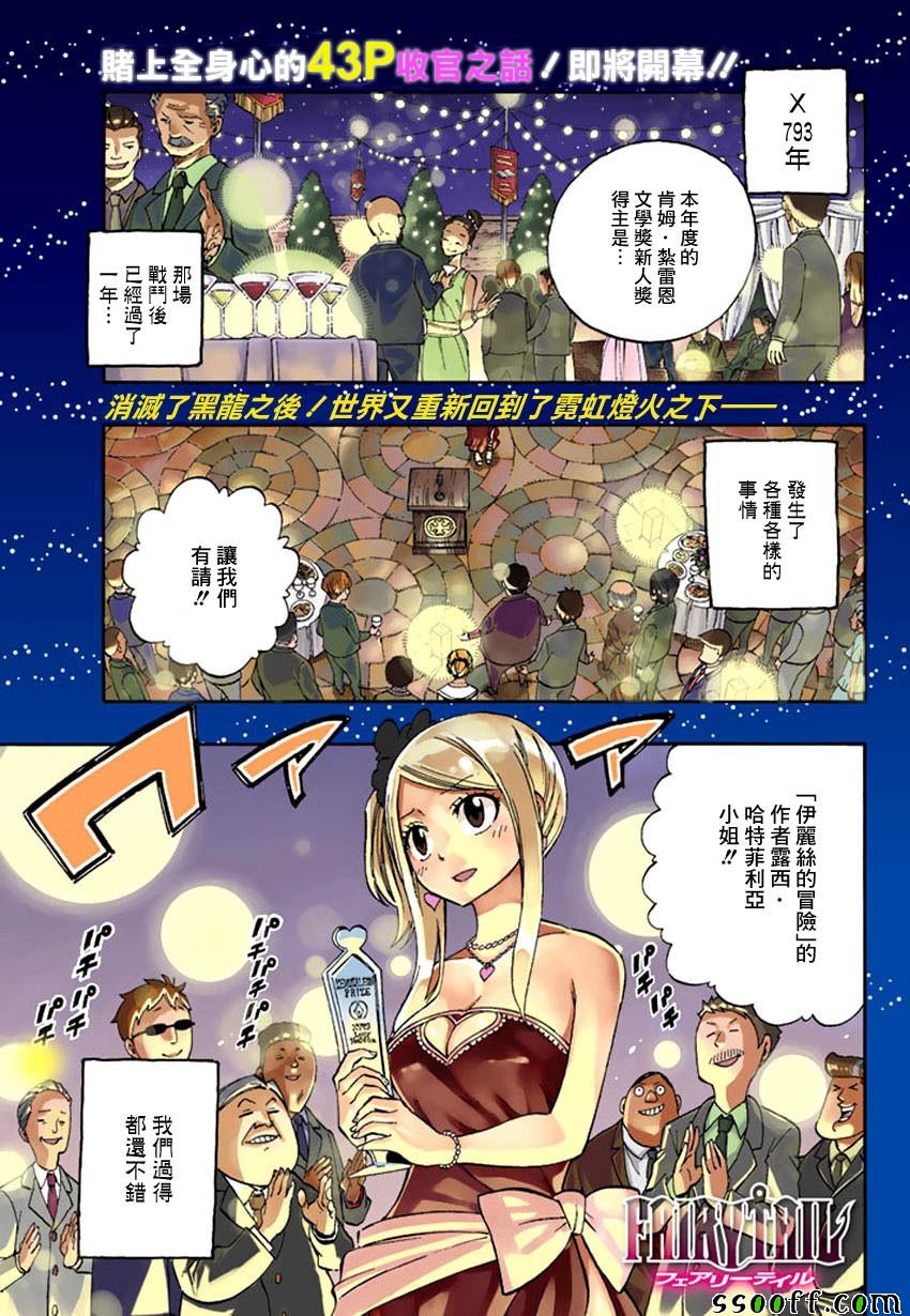 《妖精的尾巴》漫画 545话