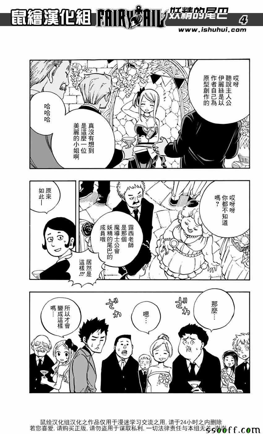 《妖精的尾巴》漫画 545话