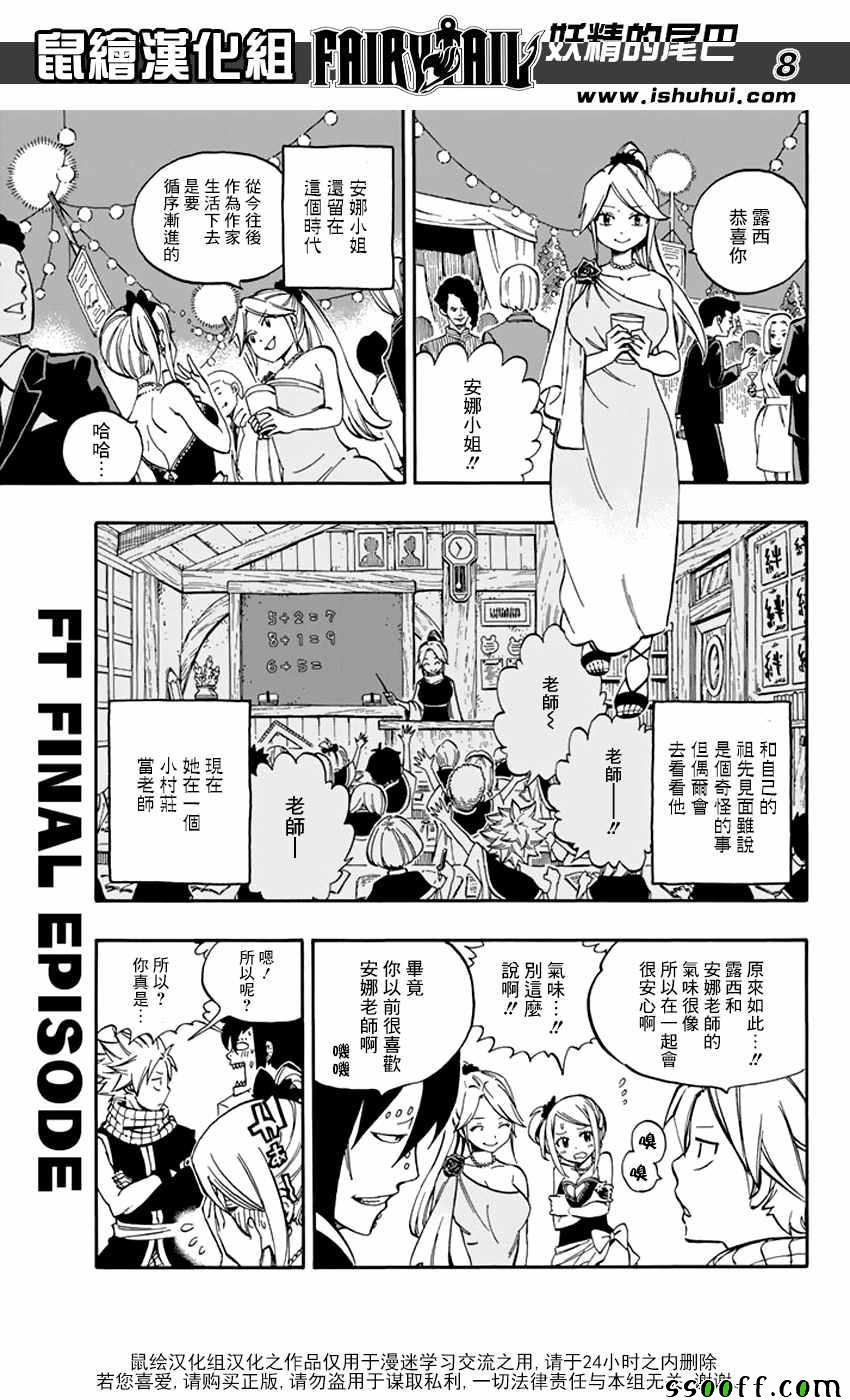 《妖精的尾巴》漫画 545话