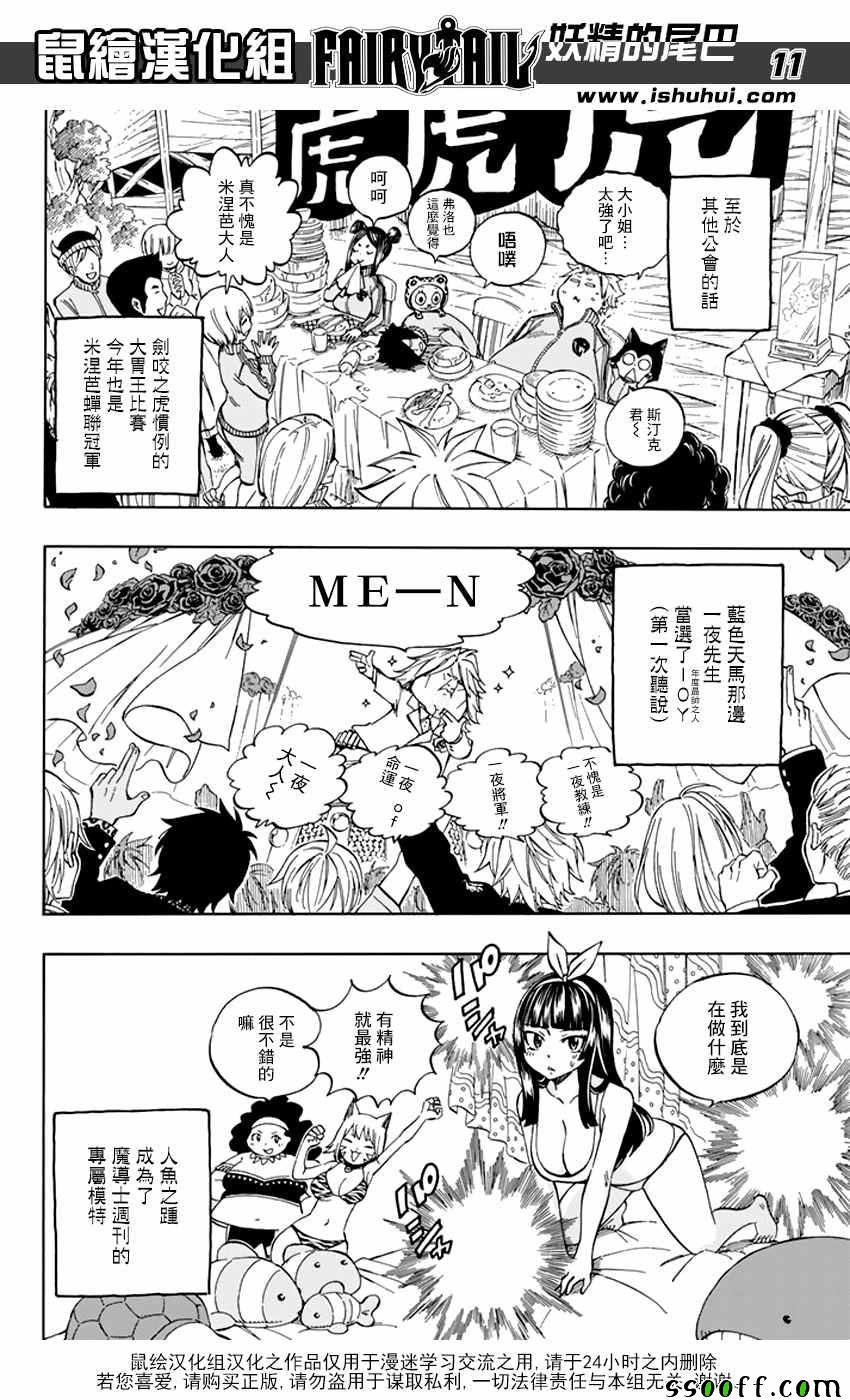 《妖精的尾巴》漫画 545话