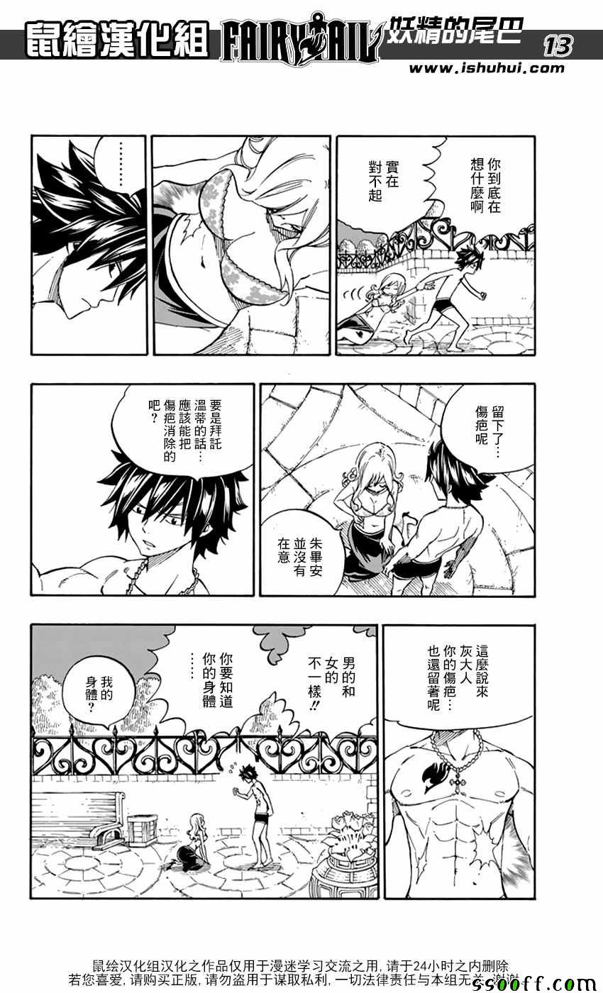 《妖精的尾巴》漫画 545话