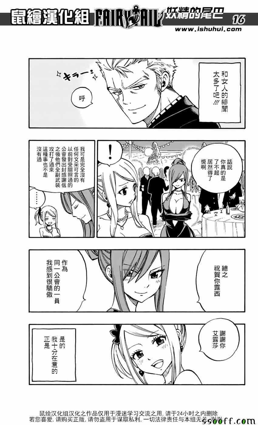 《妖精的尾巴》漫画 545话