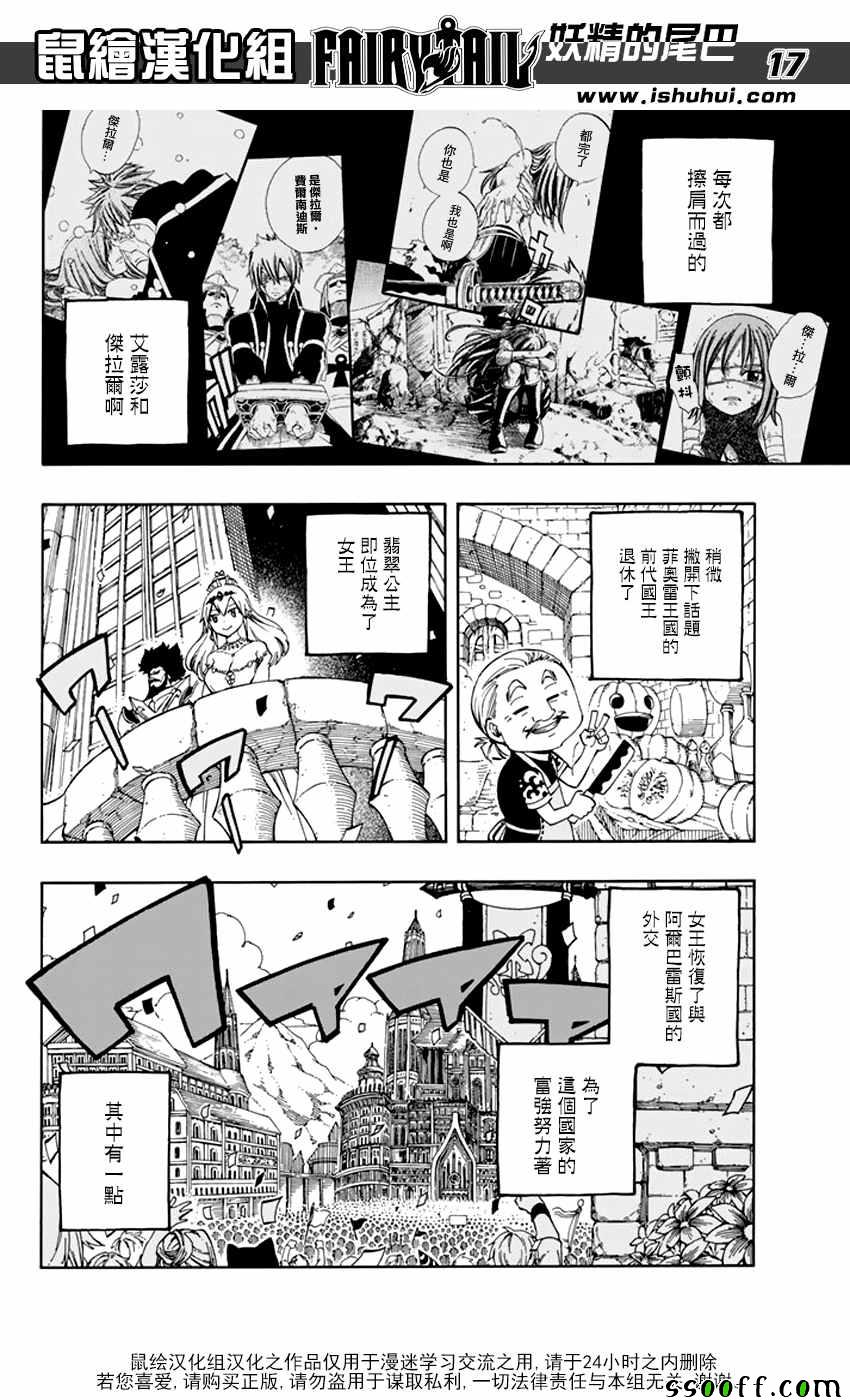 《妖精的尾巴》漫画 545话