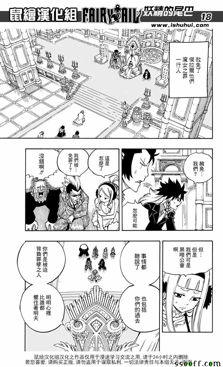 《妖精的尾巴》漫画 545话