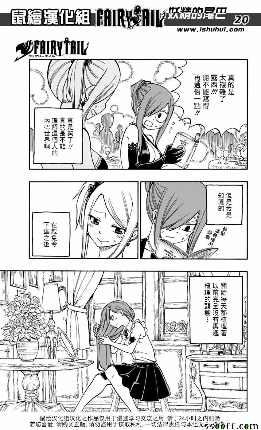 《妖精的尾巴》漫画 545话